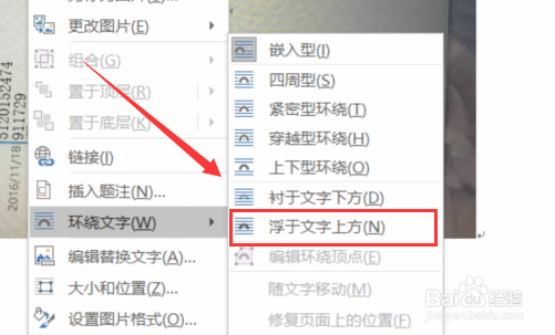 word中插入图片时不能移动图片怎么办