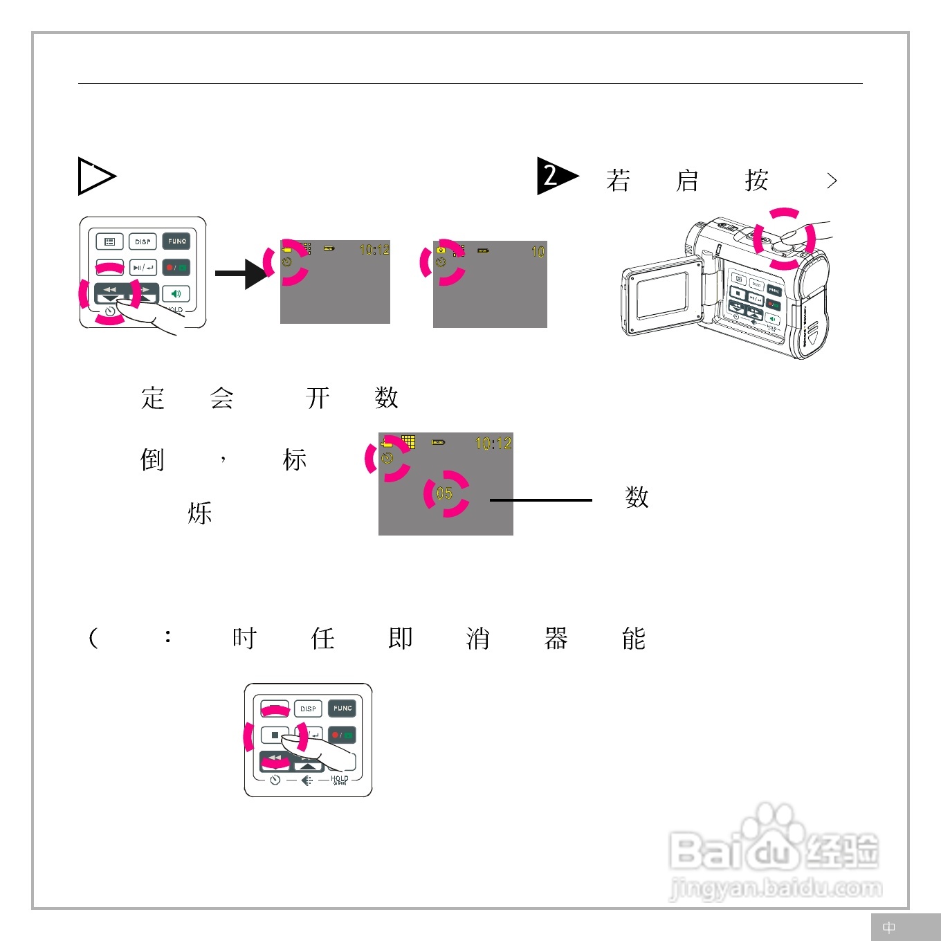 鸿友DV 5000数码摄像机使用说明书:[3]