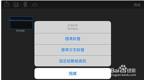 在手机上制作iphone铃声。