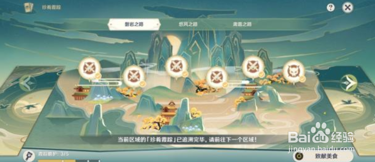 原神一筷食二轮烹三餐尽欢四海扬名五味俱全攻略
