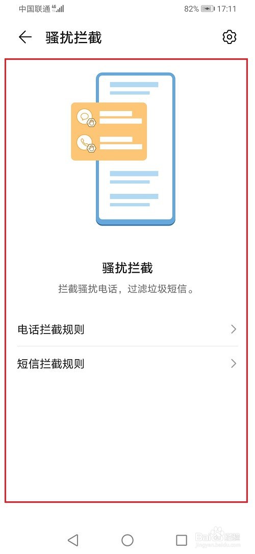 华为手机怎么查看拦截短信