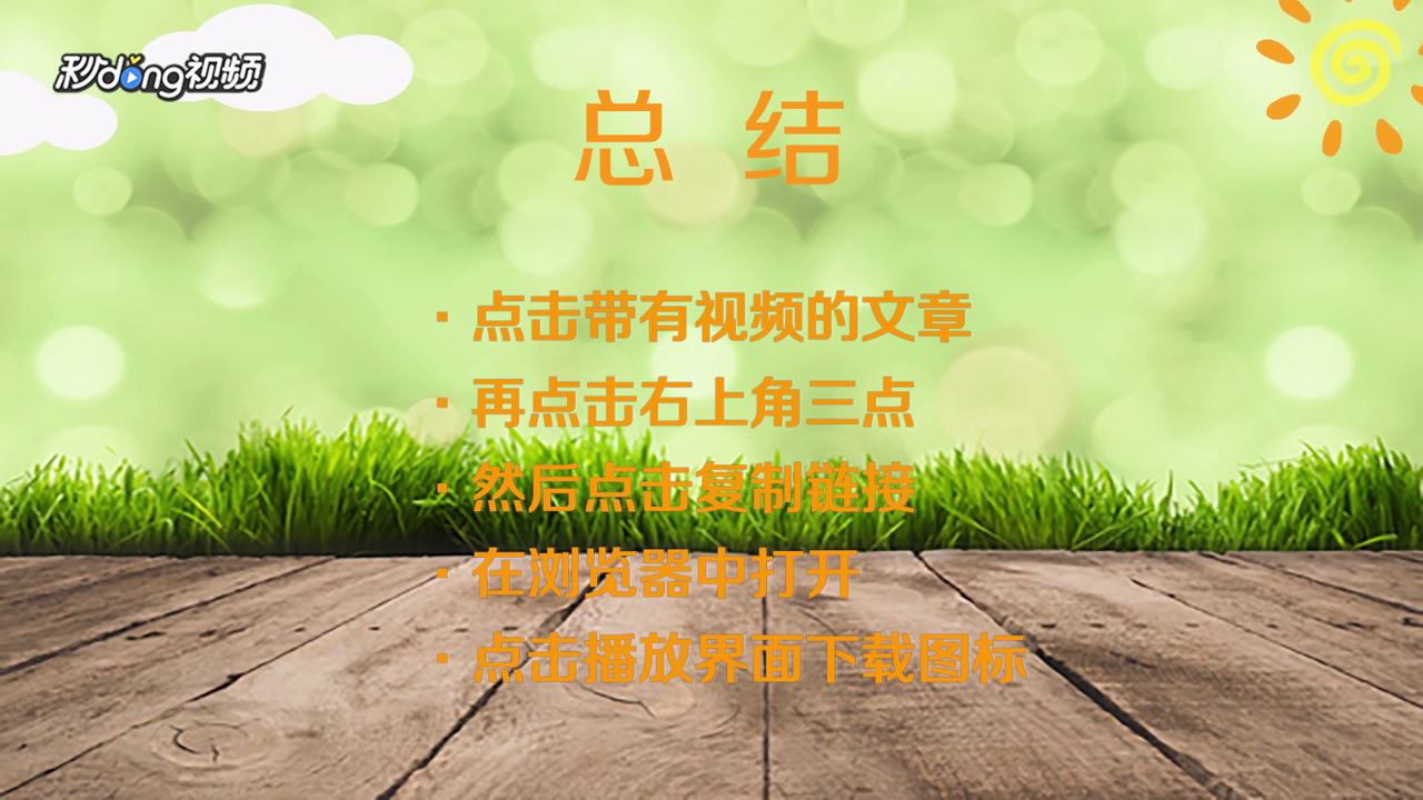 如何下载知乎APP里的视频