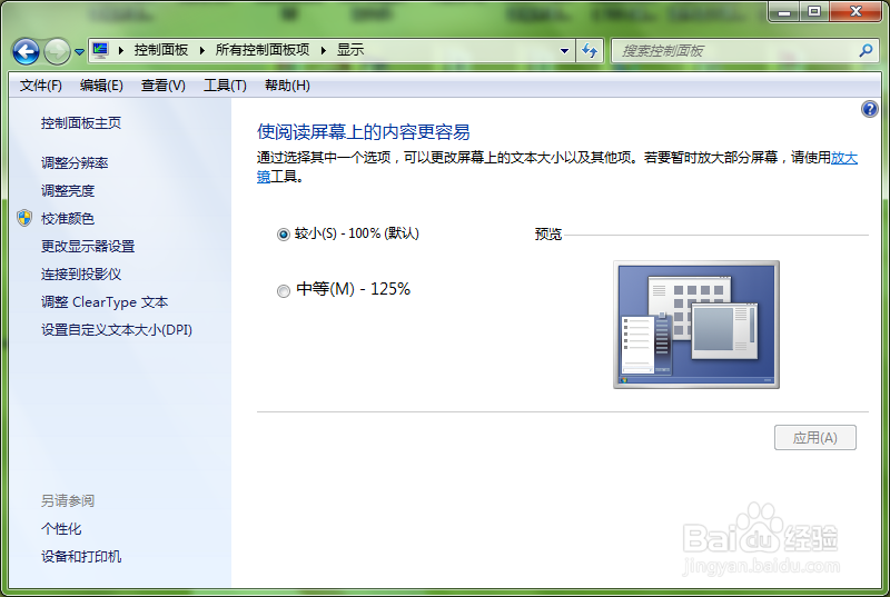 window7怎么调节自己电脑屏幕的亮度