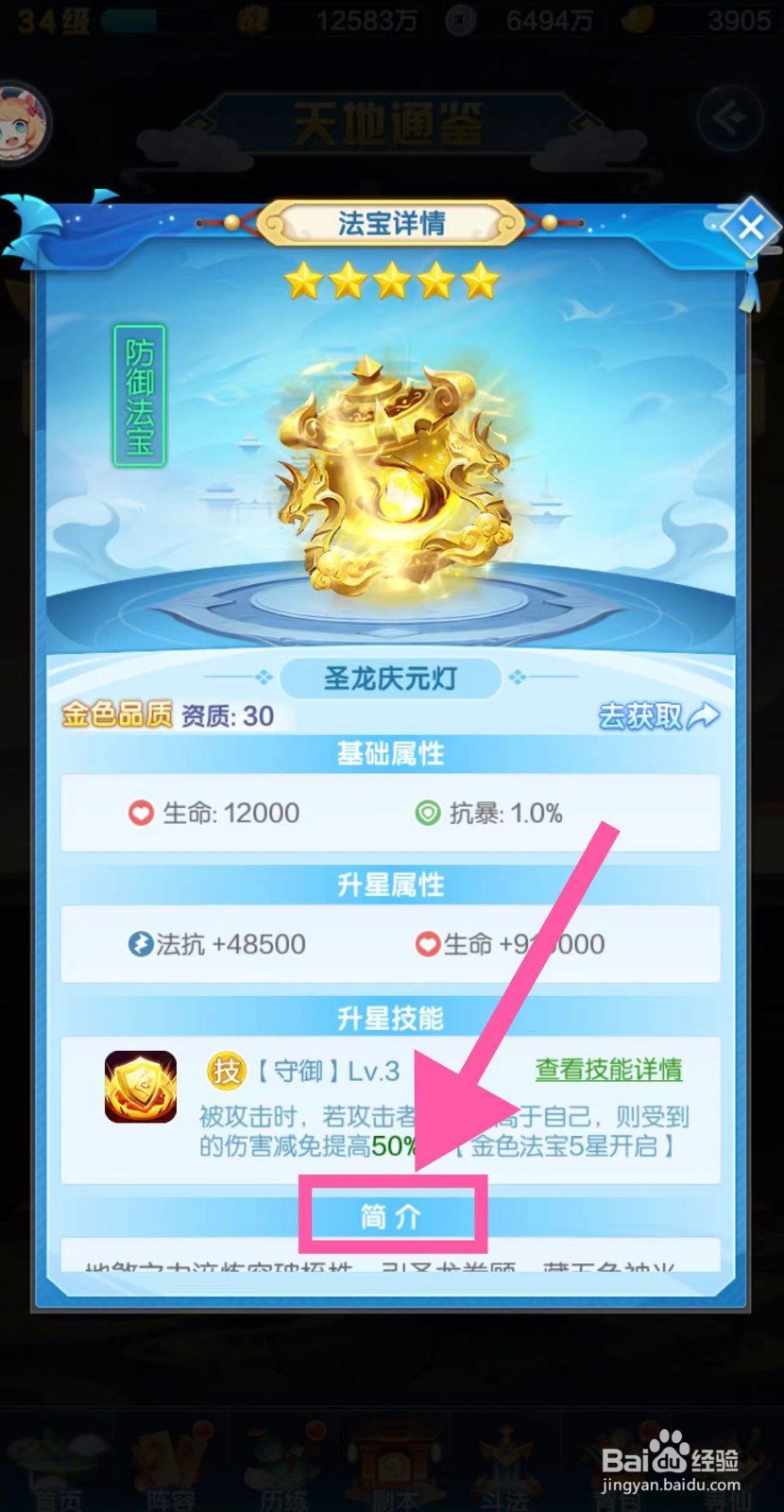 道友请留步怎么查看圣龙庆元灯的简介