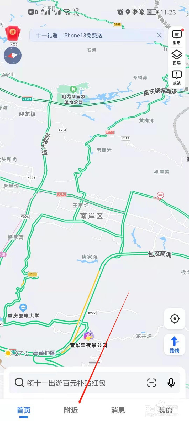 高德地图怎么查看附近吃喝玩乐？