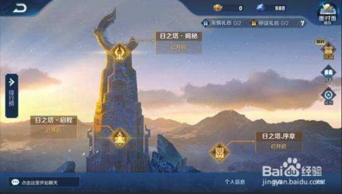 王者荣耀日之塔神之使者怎么打 百度经验 王者荣耀日之塔神之使者怎么打 百度经验