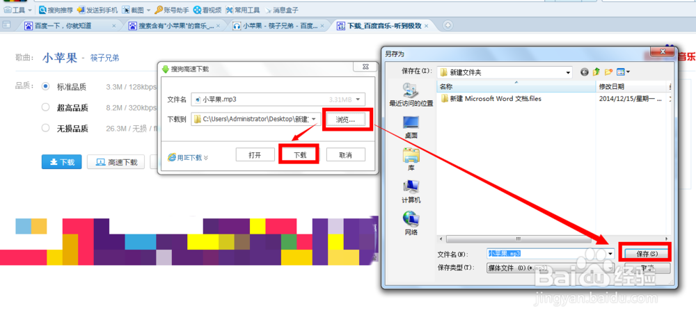 怎样在百度音乐下载音乐到电脑