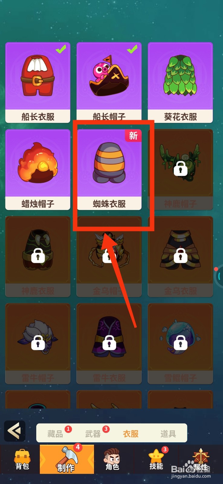 史小坑的花前月下如何使用蜘蛛衣服图纸