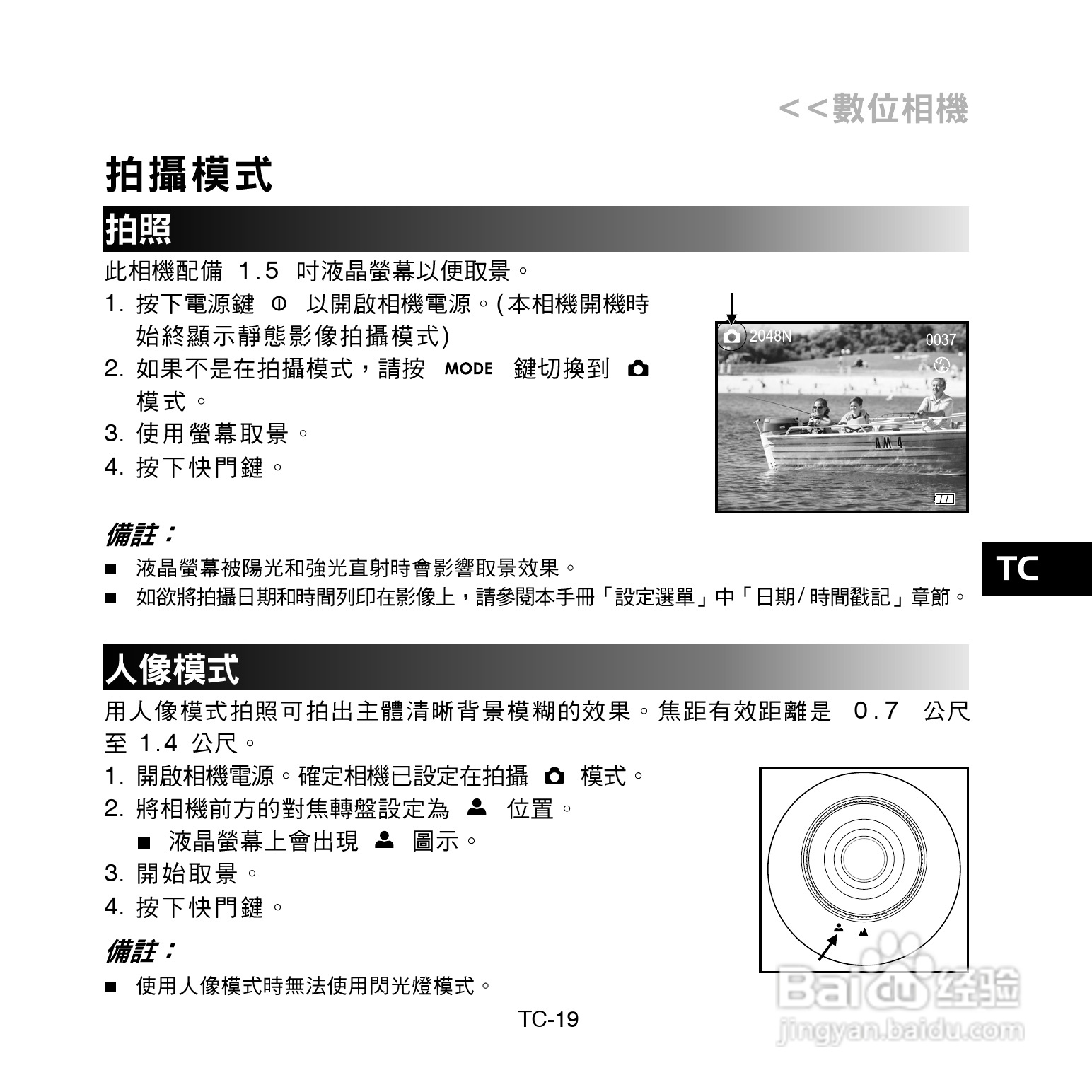 昆盈G-Shot P510型数码相机使用说明书:[2]
