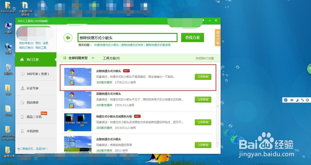怎么去掉电脑桌面的快捷方式小箭头