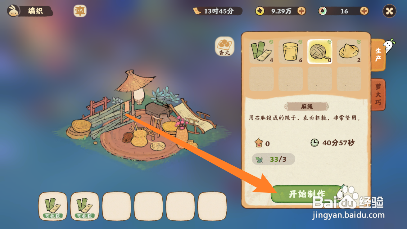 桃源深处有人家的麻绳怎么制作