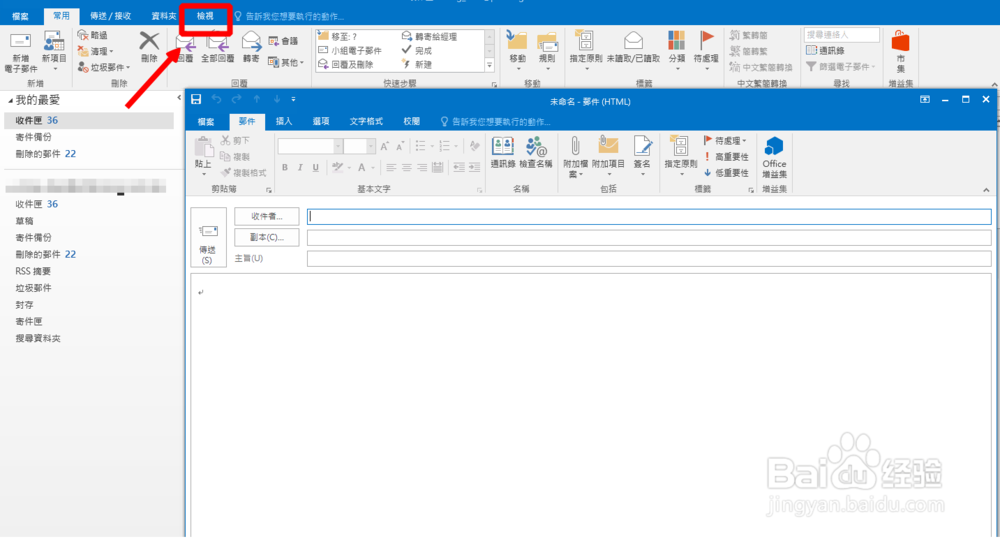 outlook2016未读邮件设置为红色