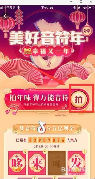 抖音怎么发随拍集万能音符 拍年味得万能音符