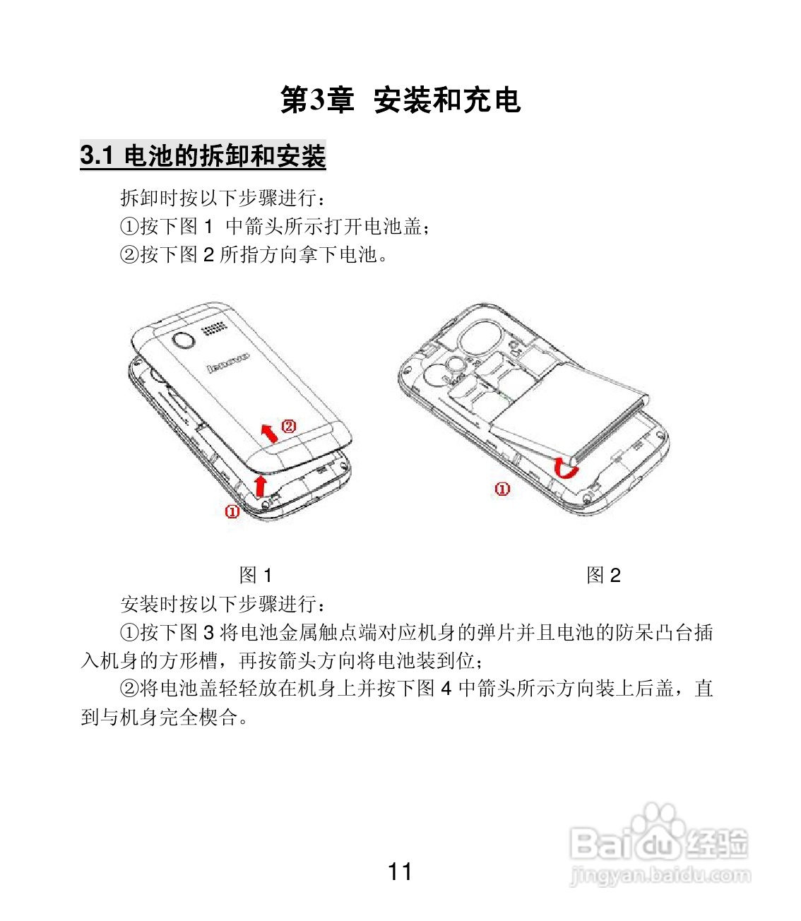 联想 Lenovo A60+手机说明书:[2]
