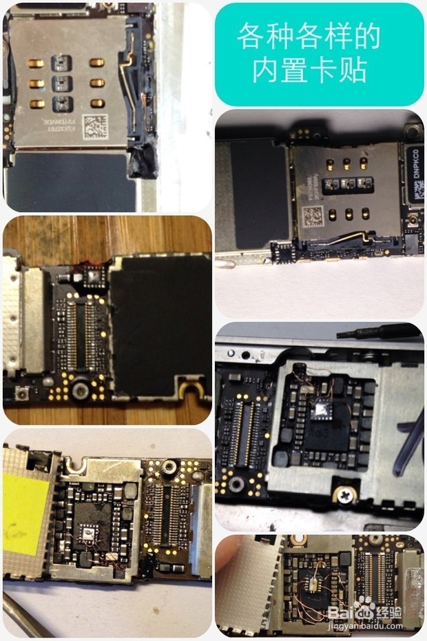 <b>IPhone内置卡贴的辨别与鉴定及拆除教程</b>