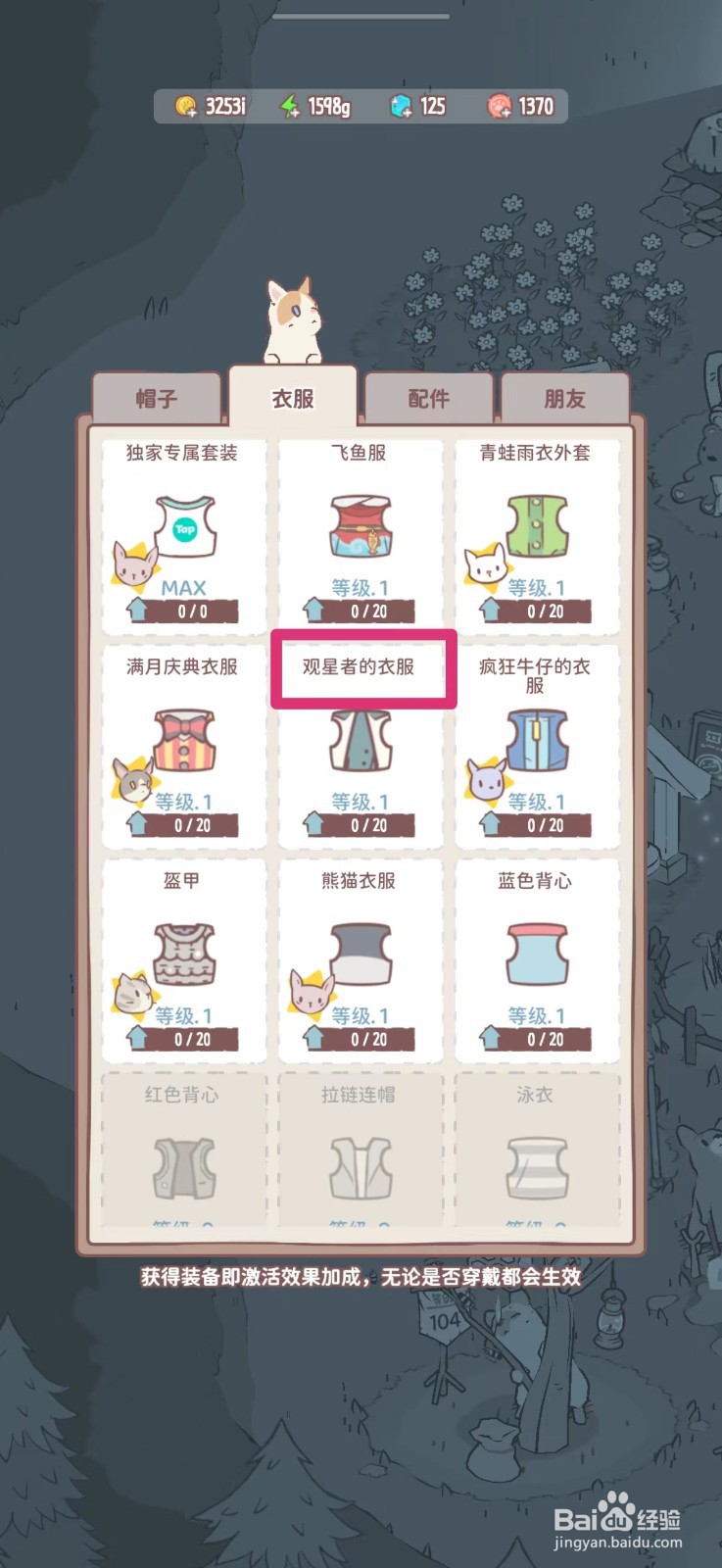 猫咪和汤怎么给猫咪穿观星者的衣服