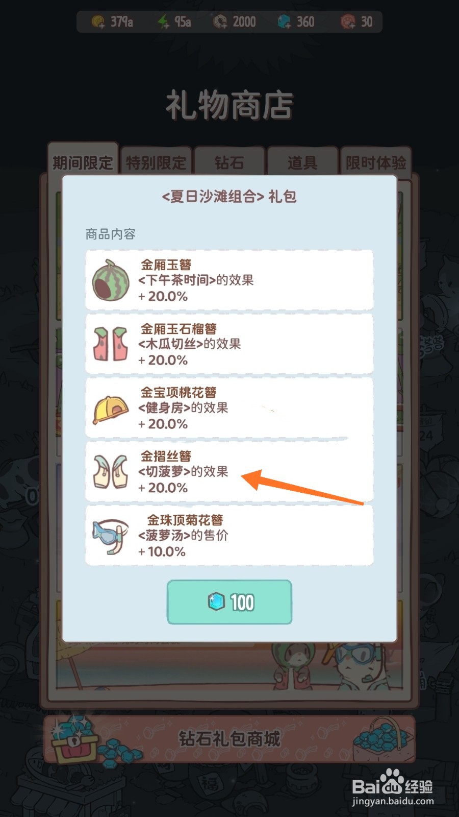 猫咪和汤中怎么查看金摺丝簪