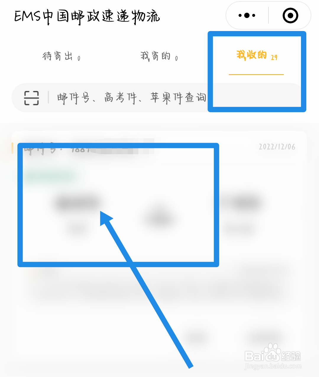邮政ems停在处理中心不动