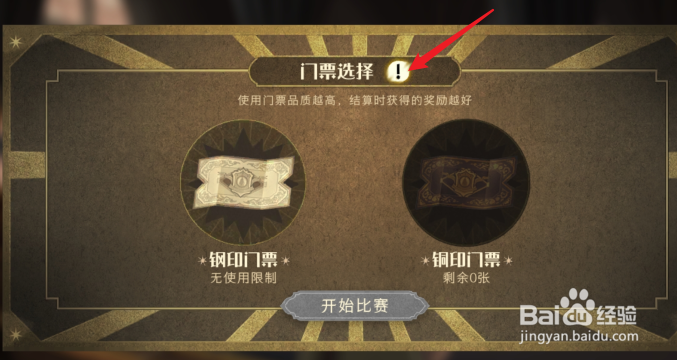 哈利波特魔法觉醒决斗家训练赛铜印门票奖励一览