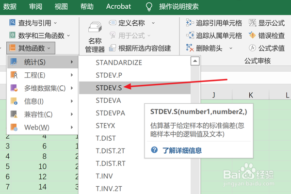 怎么在Excel中使用STDEV.S函数