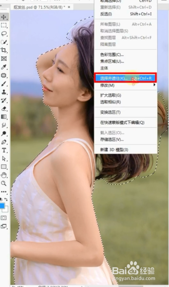 用PS抠取头发丝的方法