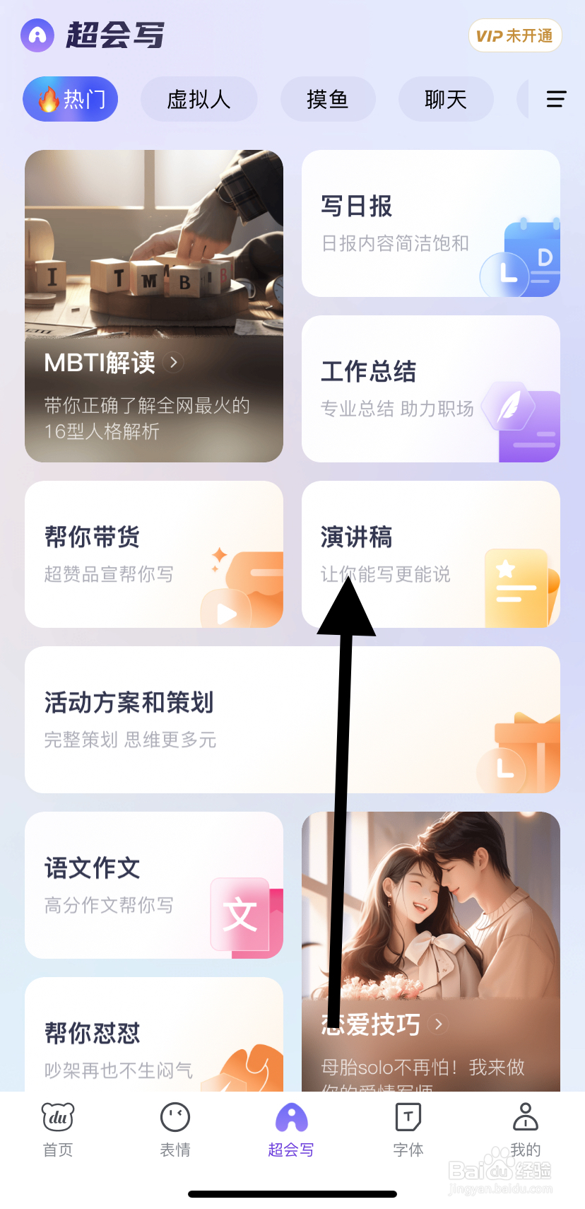 如何在百度输入法中找到演讲稿呢