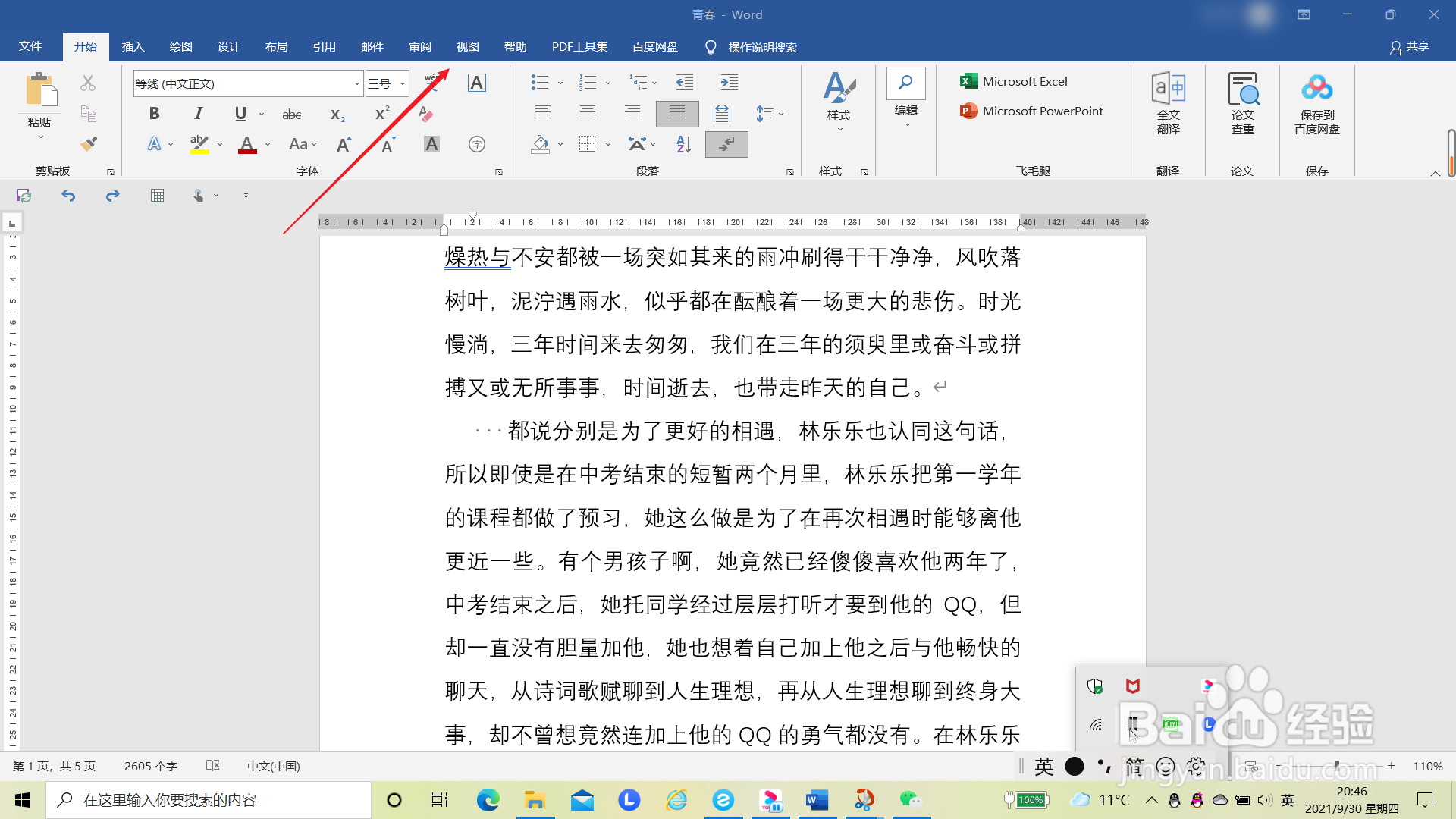 怎么设置word文档的多页并行