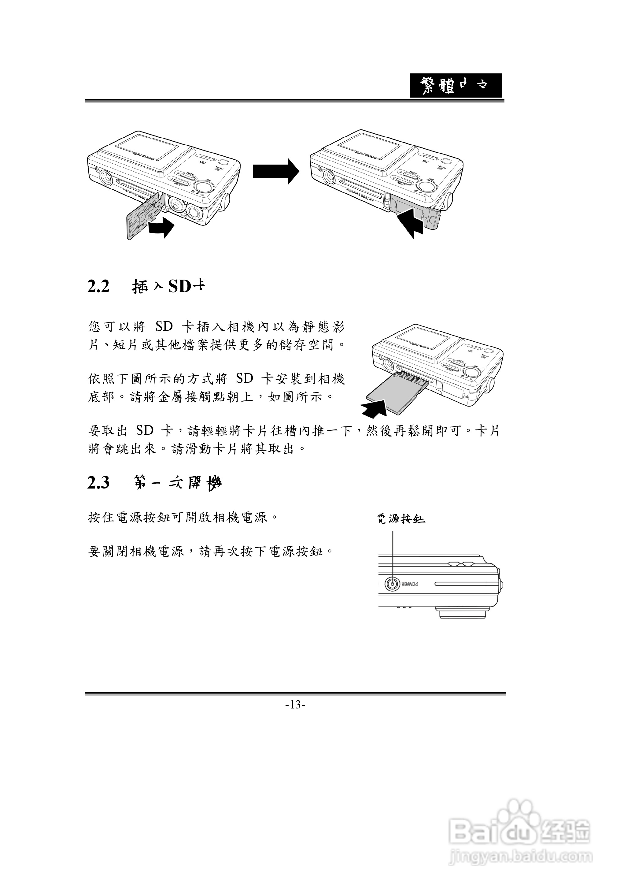 昆盈G-Shot D612型数码相机使用说明书:[2]