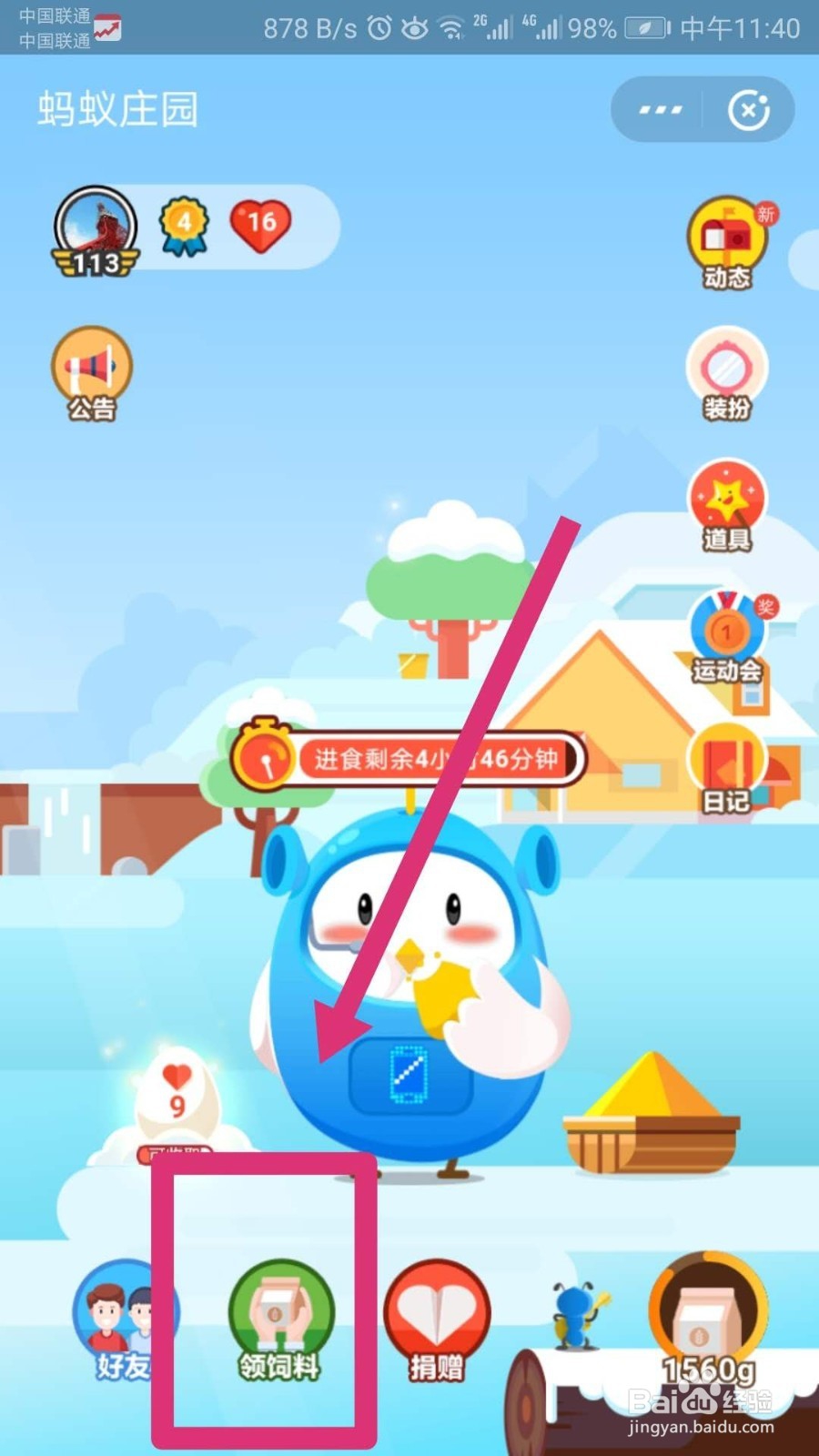 蚂蚁庄园捐赠了多少公益项目啊