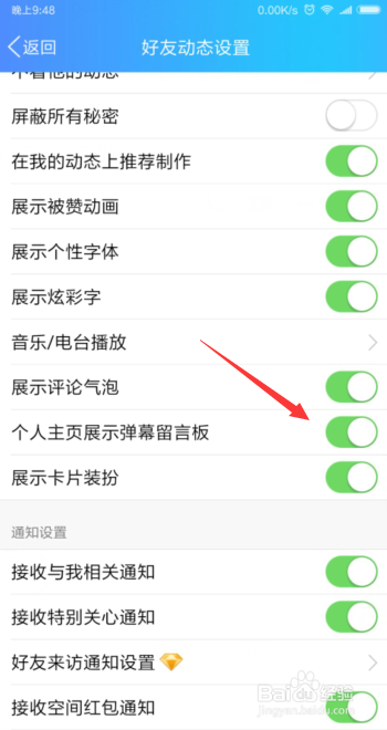 QQ怎么关闭个人主页展示弹幕留言板