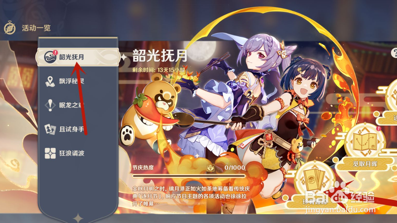 原神逐月节节庆热度怎么提升