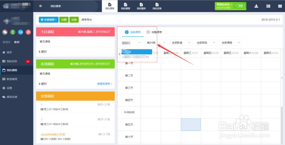 如何通过授权解决教务统筹管理问题