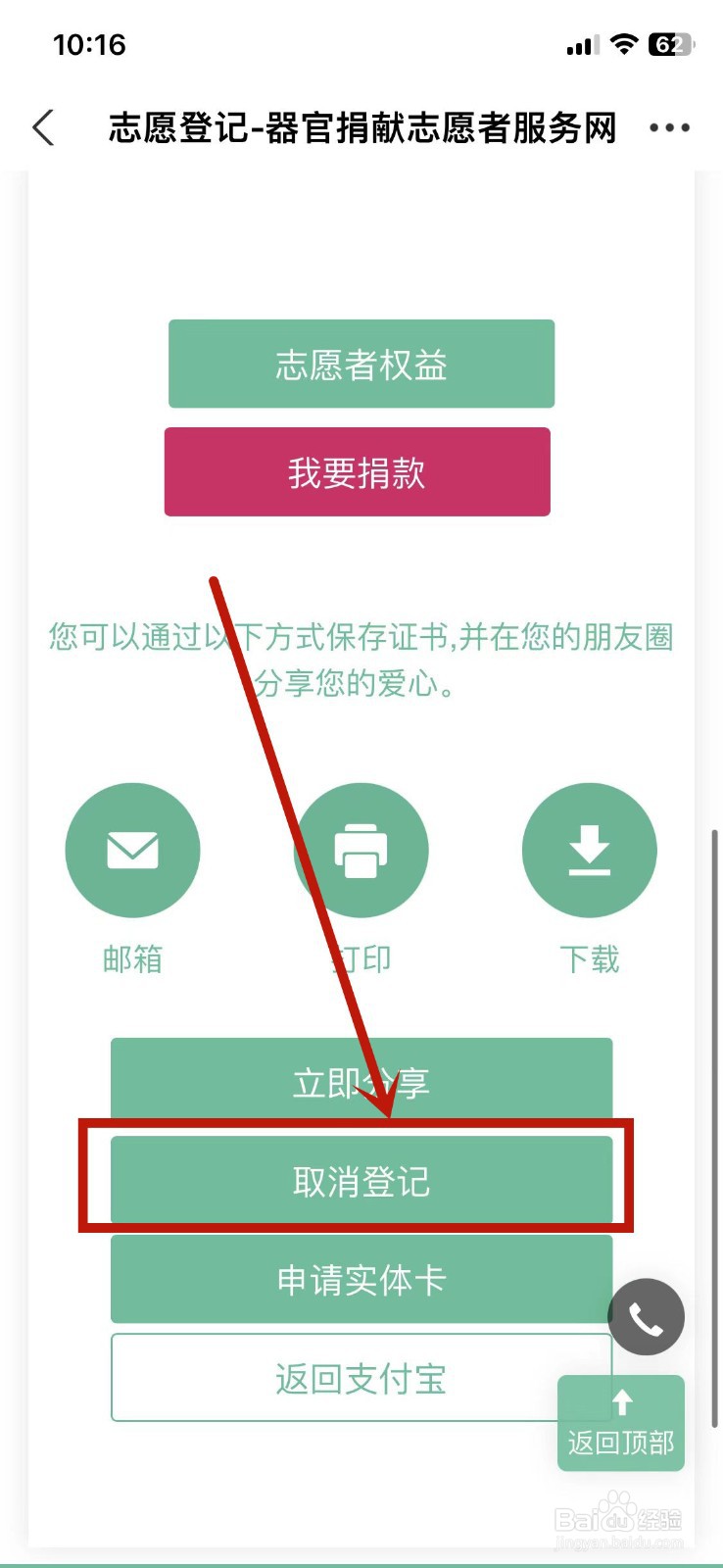 在施予受登记怎么取消