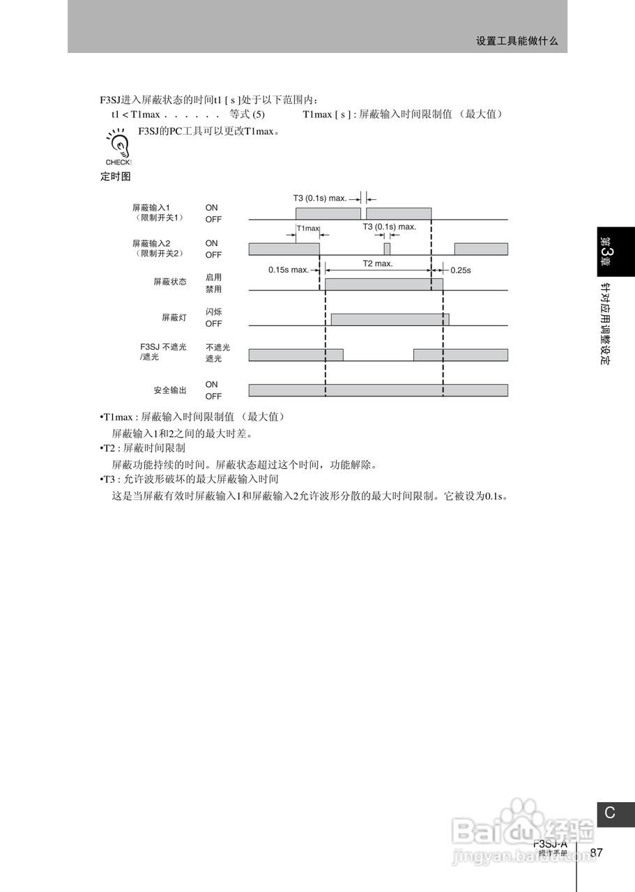 欧姆龙 F3SJ-A P系列安全光幕操作手册:[11]