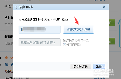 qq号设置成手机号 qq号显示手机号