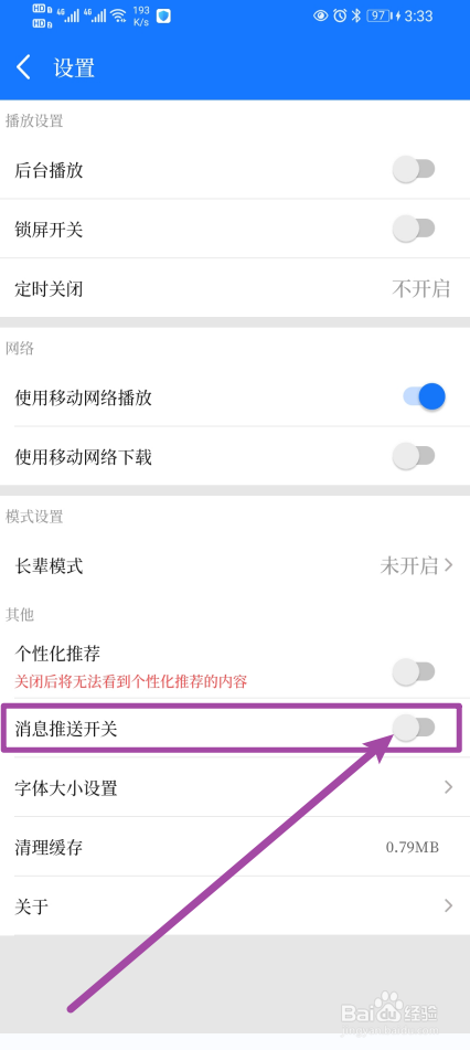 《九头鸟FM》消息推送开关怎么开启