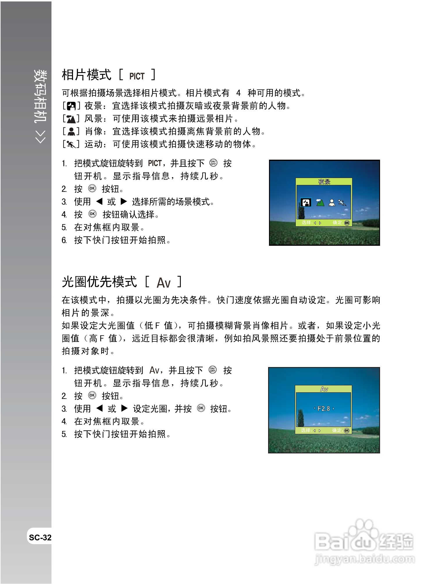 拍得丽IQ DIGITAL 68e型数码相机使用说明书:[4]