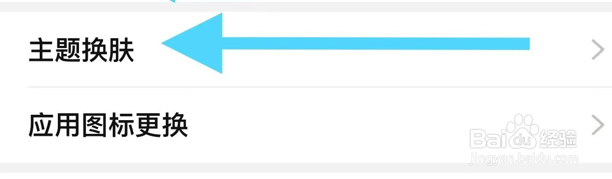 淘特软件中如何进行主题换肤?
