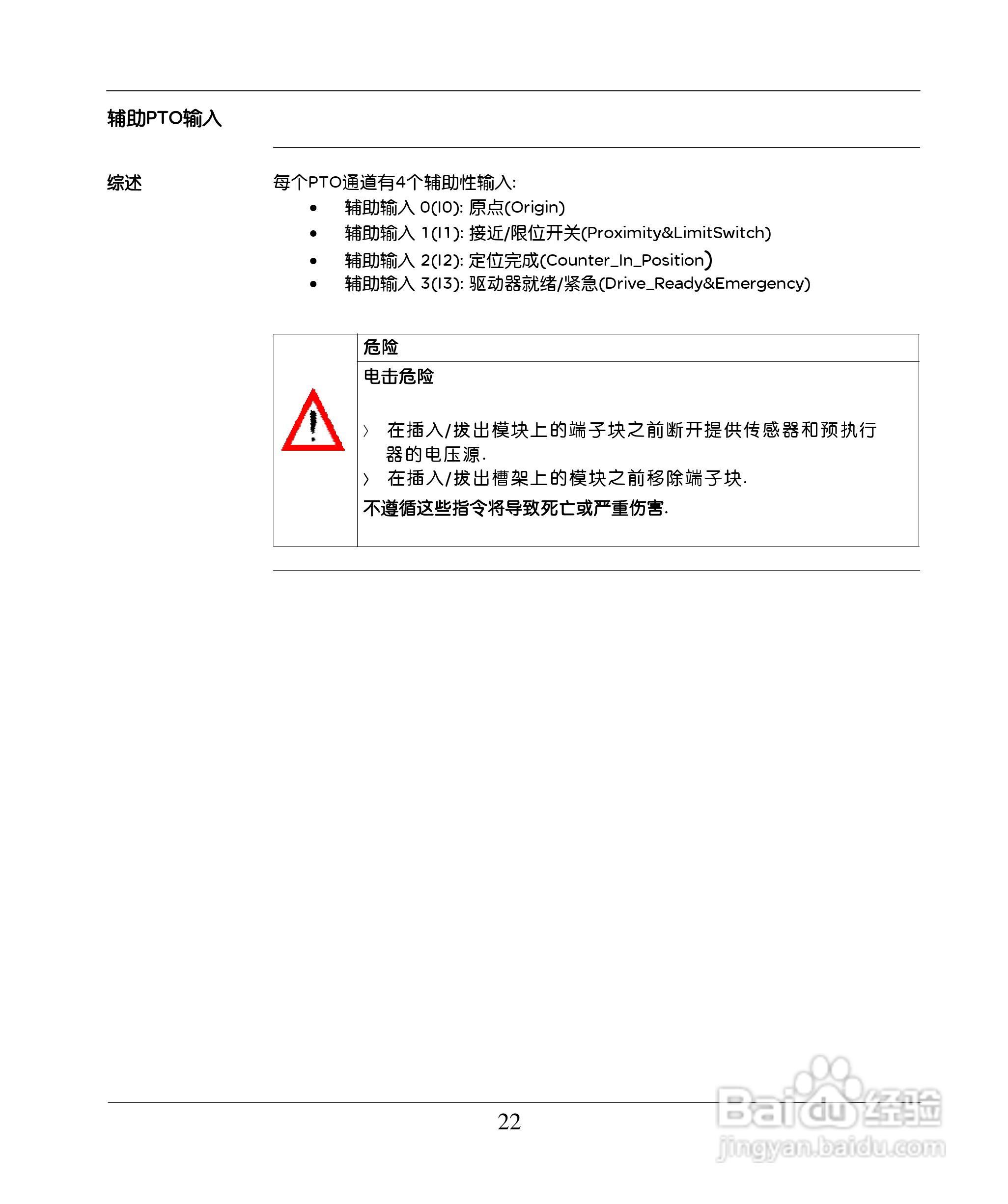 schneider TWDPTO220DT 模块用户手册:[3]