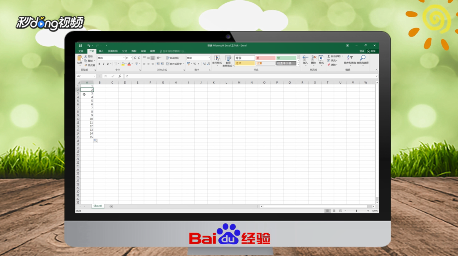 在excel中自动生成序号