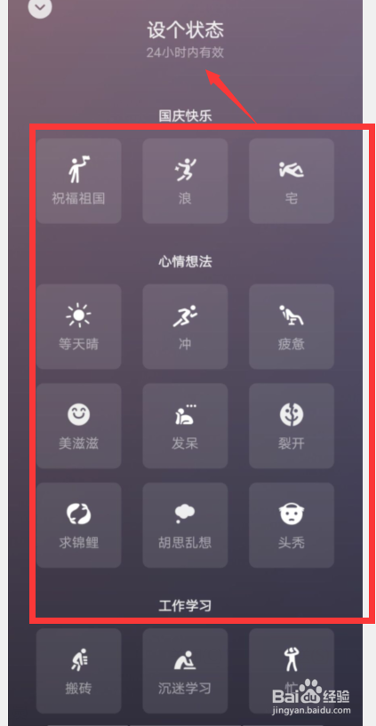 微信如何添加状态
