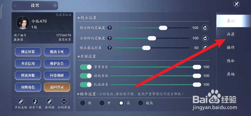 天涯明月刀手游可以设置高画质