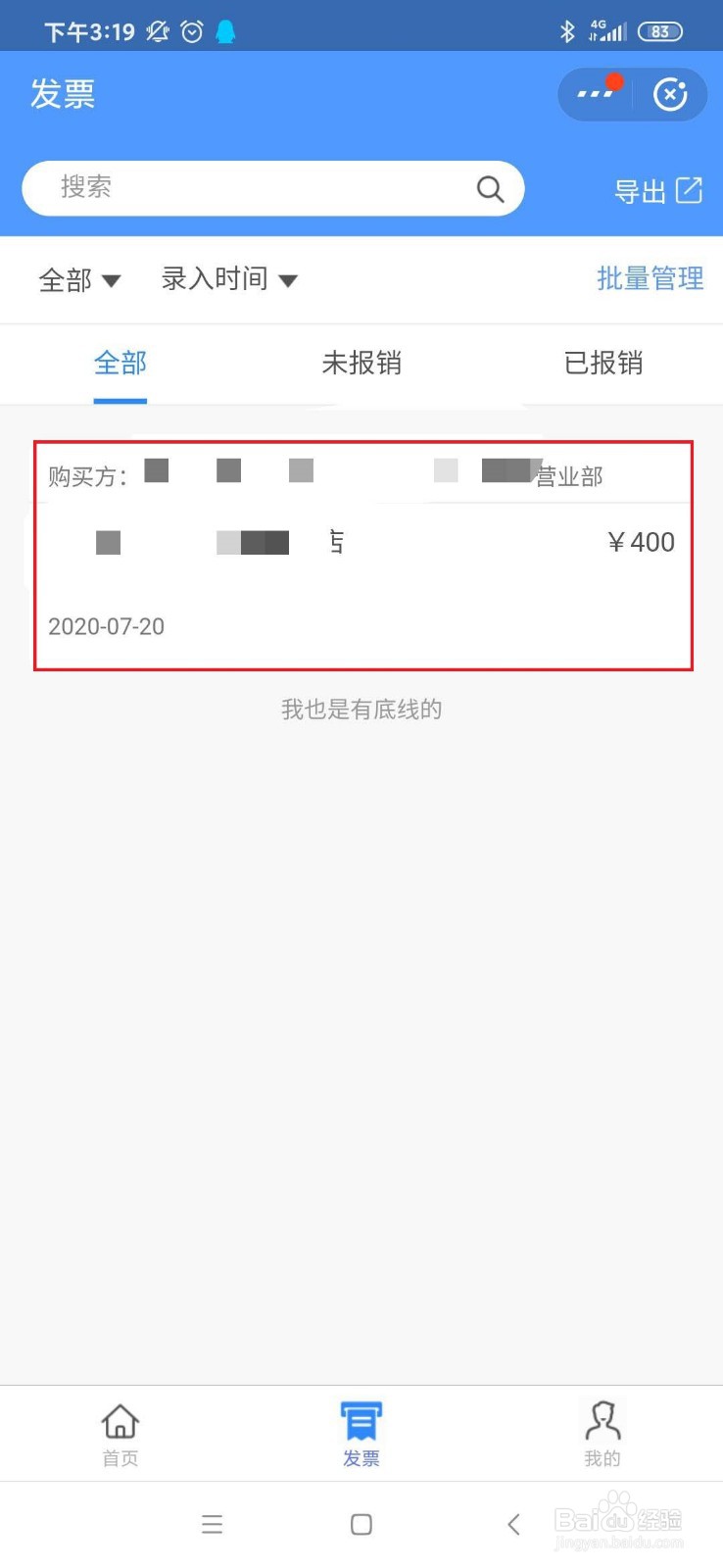 电子发票要怎么管理