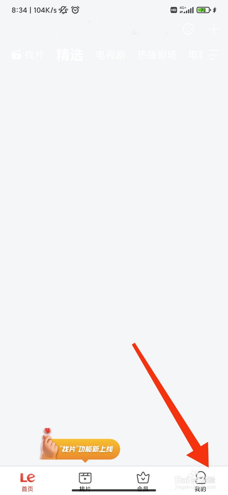 乐视视频怎么设置缓存优先选择高清模式