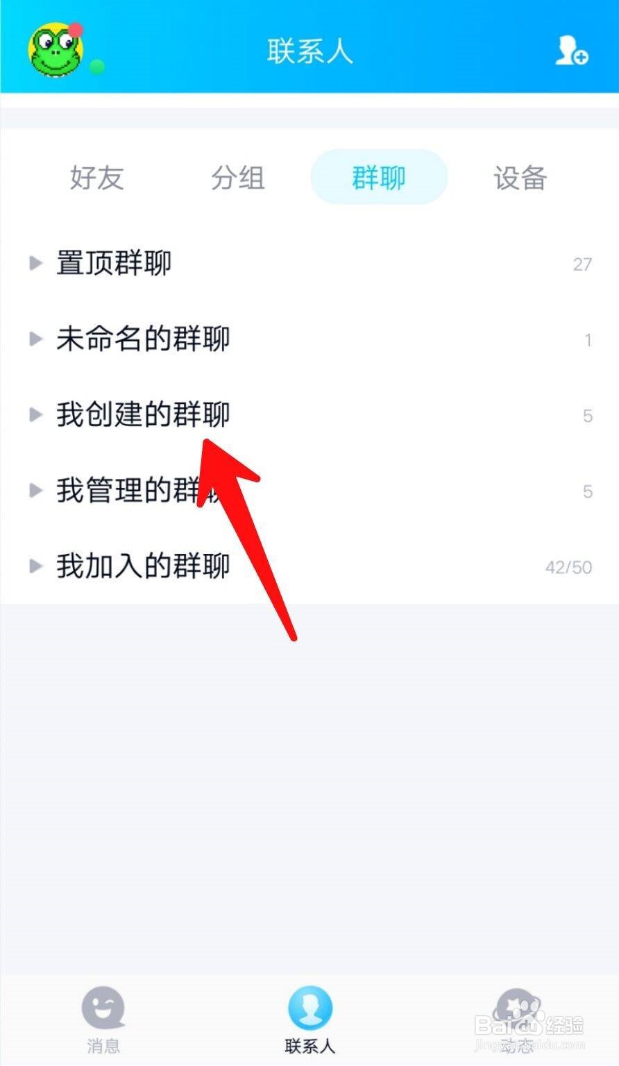 如何把QQ群消息移除精华？