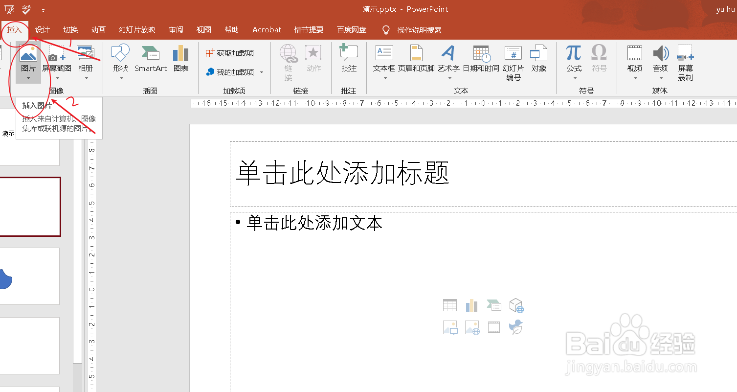ppt如何如何将图片变成心形