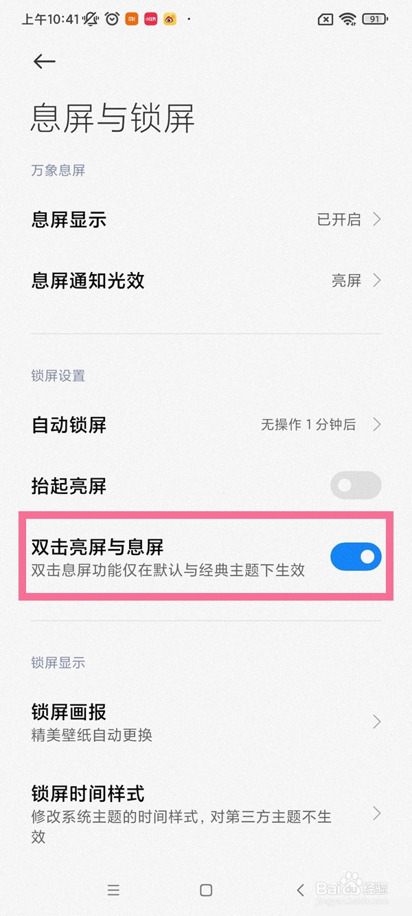 红米k30s在哪里设置双击锁屏