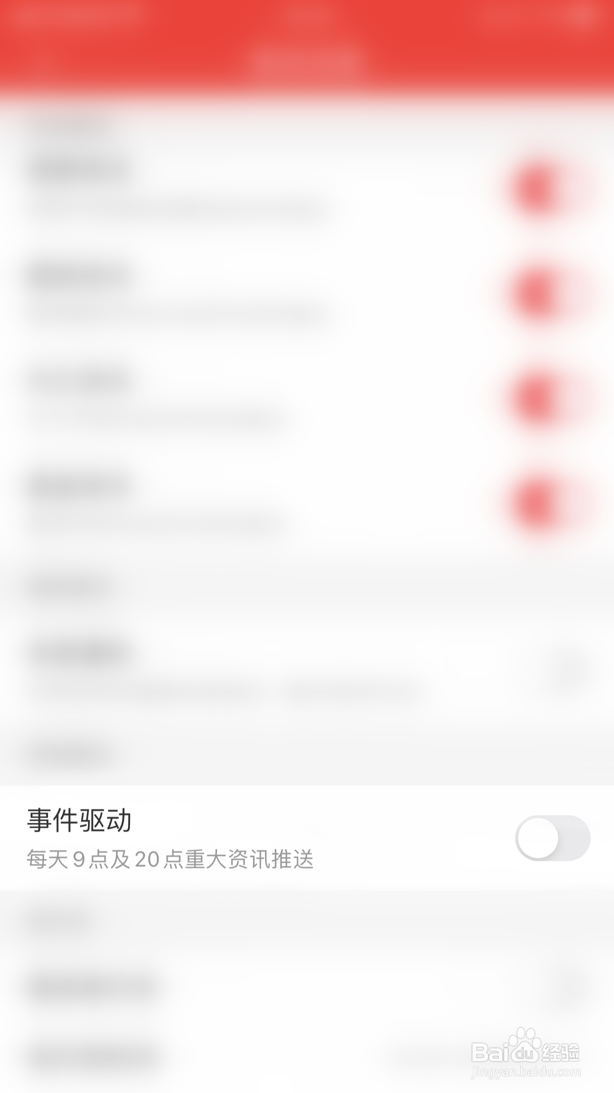 如何启用云掌财经事件驱动