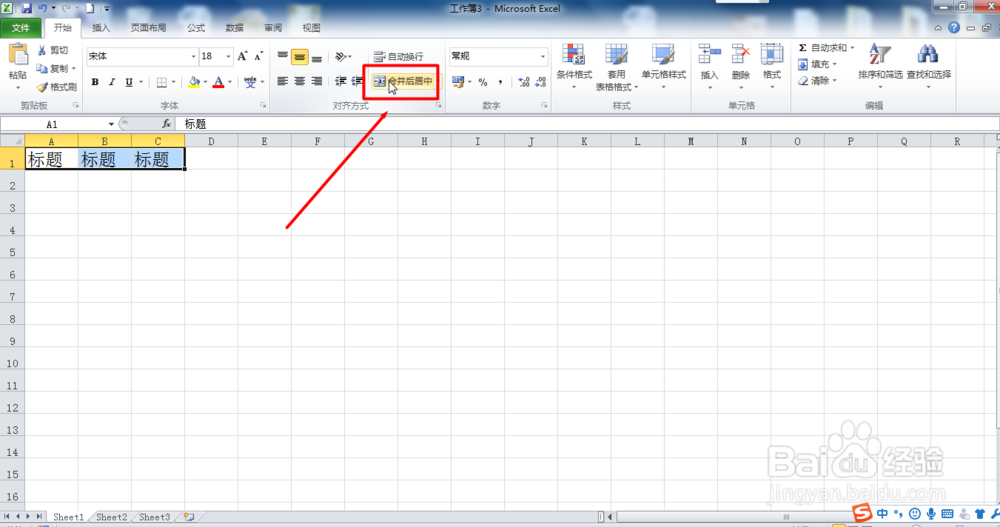 Excel如何合并该单元格