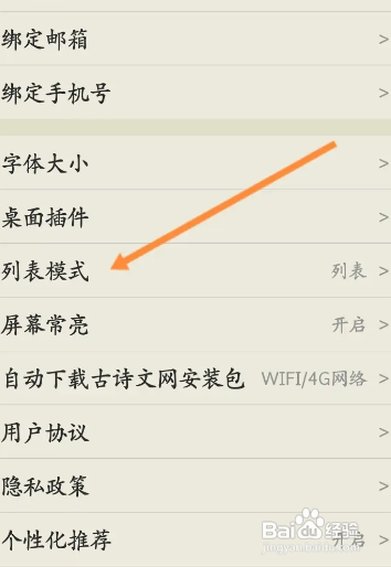 古诗文网app怎么更改列表模式